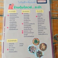 เมนู ตุ้มไฮเวย์