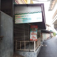 หน้าร้าน เจ๊ดินก๋วยเตี๋ยวเรือหัวหินเข้าวัง