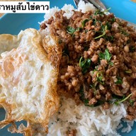 ข้าวแกงป้าตี๊ด