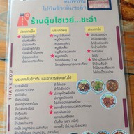 เมนู ตุ้มไฮเวย์