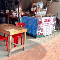 ลาบยโส จอยซอย11