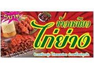 บังอาณัติไก่ย่าง&ก๊ะด๊ะฮาลาล ตลาดวันชื่นพล่าซ่า(ข้างๆเซเว่น)