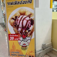 Maru waffle สาขา market village หัวหิน