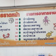 เมนู ราดหน้า ซุปเปอร์