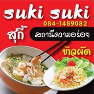 สุกี้ สุกี้ สถานีความอร่อย สุกี้ สุกี้ ม.ธรรมศาสตร์