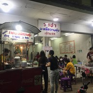 ราชาบะหมี่กวางตุ้ง(เจ้าแรก)
