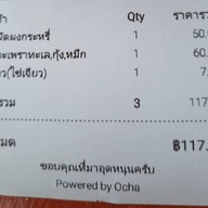 ลึกลับ หางดง
