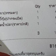 ลึกลับ หางดง