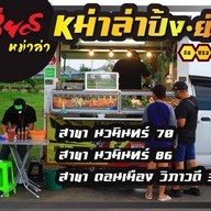 หมาล่าเผ็ดชา เชียสหม่าล่า นวมินทร์ 70