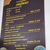 เมนู ข้าวเหนียวมูน ขนมไทย แม่วัฒนา