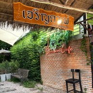 เจริญคาเฟ่ แม่สอด