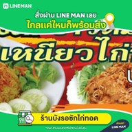 ร้านบังรอซักไก่ทอด นครศรีฯ