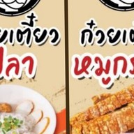 อีสานป่าแซ่บ