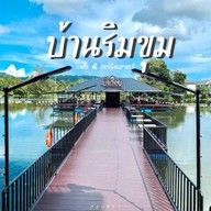 บ้านริมขุม (Baan Rim Khum Cafe & Restaurant)