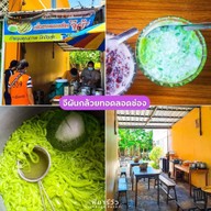 จีผันกล้วยทอด