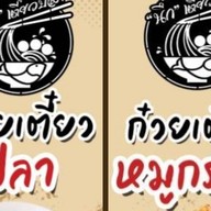 อีสานป่าแซ่บ