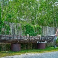 แล้วแต่ปุ๊ The orange Cafe