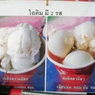 เจ๊ย้งไอติม ตลาดเก่า