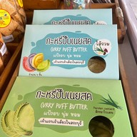 ส่วย กะหรี่ปั๊บจิ๋ว วิหารแดง