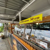 ส่วย กะหรี่ปั๊บจิ๋ว วิหารแดง