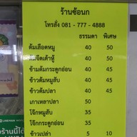 ซ้อนก ข้าวต้มปลา รสเด็ด