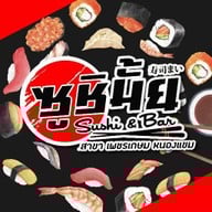 ซูชิมั้ย เพชรเกษม หนองแขม