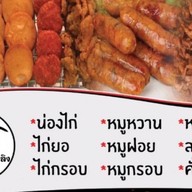 เหนียวไก่หนองปลิง