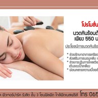 เมนู Chill Chill massage