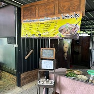 ก๋วยเตี๋ยวเรือแสนอร่อย