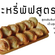 ดงกะหรี่พัฟ รามอินทรา109
