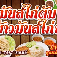 ยายใบไก่ทอด