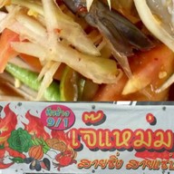 เจ๊แหม่มตำซิ่ง วัดหัวช้าง (เจ้าเดียวกับตลาดกล้วยกล้วย)