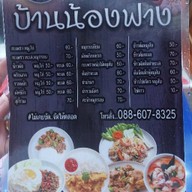 ตามสั่ง บ้านน้องฟาง