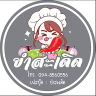 ยำสะเดิด&ข้าว -