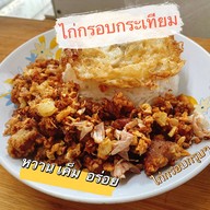 ไก่กรอบ ไฮเบิร์ก Hi burge ประชาสโมสร 48