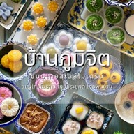 ขนมไทยบ้านภูมิจิต นครปฐม