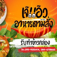 เจ๊แอ๊วอาหารตามสั่ง ซอย วปอ.11