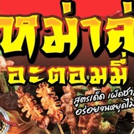 กาแฟโบราณ สาขาวัดแจ้งลำหิน