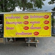 ลาบเป็ดอุดร @ ทุ่งเสลี่ยม