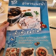 เมนู ซ้งโภชนา กัลปพฤกษ์