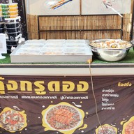 กุ้งกรูดอง ประชาอุทิศ