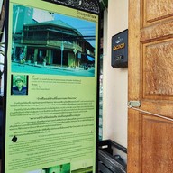 หน้าร้าน 133 บ้านข้าวแช่