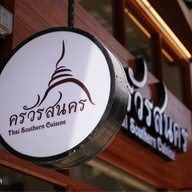 ครัวรสนคร (อารีย์ - สะพานควาย) ครัวรสนคร