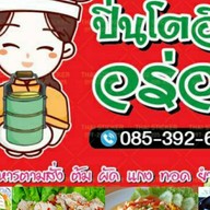 ร้านปิ่นโตอิ่มอร่อย@หมูกระทะ หน้าเขตทุ่งครุ