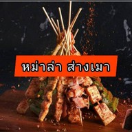 ปิ้งย่าง สร่างเมา