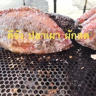 ดีจังปลาเผาผักสด หางดง
