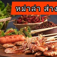 ปิ้งย่าง สร่างเมา