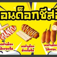 คอร์นด็อกชีสอินดี้ ซอยมังกร