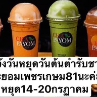 ต้นตำรับชาพะยอมเพชรเกษม81 حلال(ฮาลาล) เพชรเกษม81