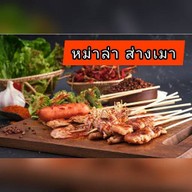 ปิ้งย่าง สร่างเมา